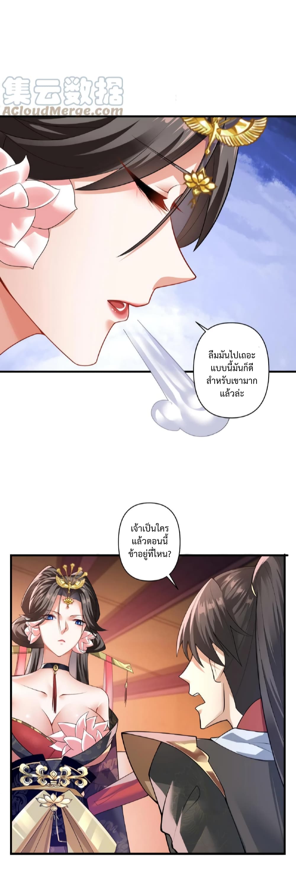 I Was Summoned to Help The Empress ตอนที่ 1