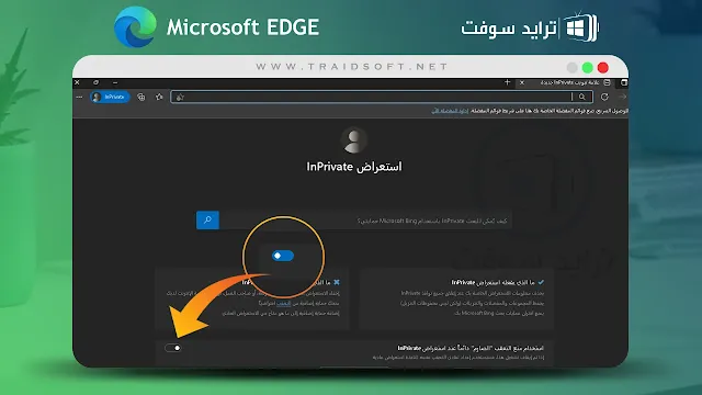 تحميل متصفح Edge للكمبيوتر ويندوز 7 32 bit