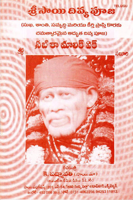 శ్రీ సాయి దివ్య ఫూజ | SrI Sai Divya Puja –Telugu Book By K.Padmavati | GRANTHANIDHI | MOHAN PUBLICATIONS | bhakti pustakalu | devullu.com