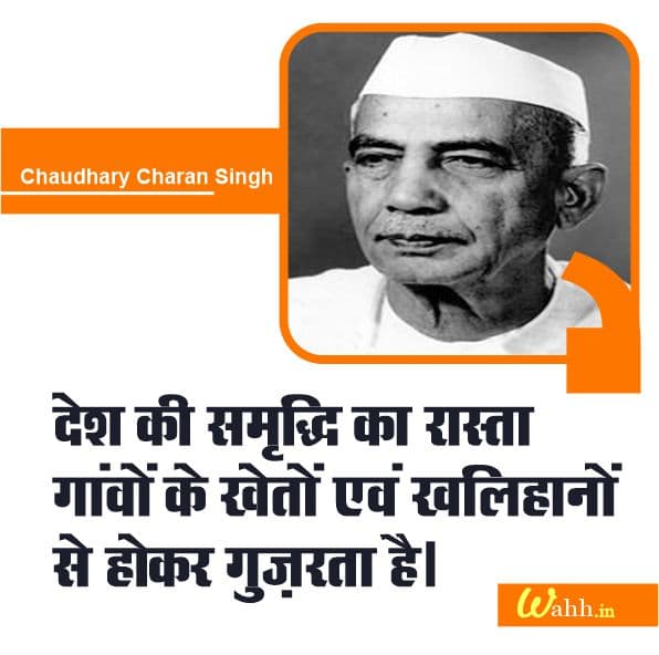 Chaudhary Charan Singh Quotes In Hindi With Images