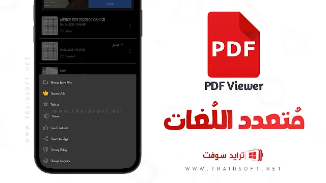 تحميل برنامج PDF الاصلي عربي