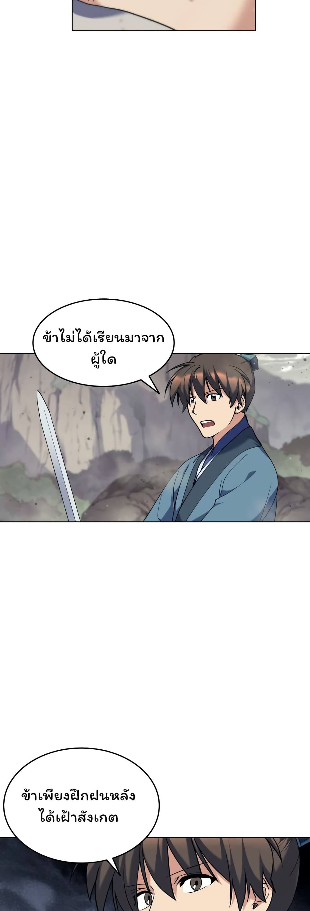 Tale of a Scribe Who Retires to the Countryside ตอนที่ 48