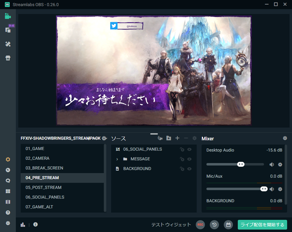 めがねや Obsでff14配信 Streamlabs Obs配信パックの使い方