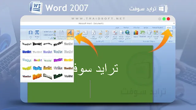 وورد 2007 عربي