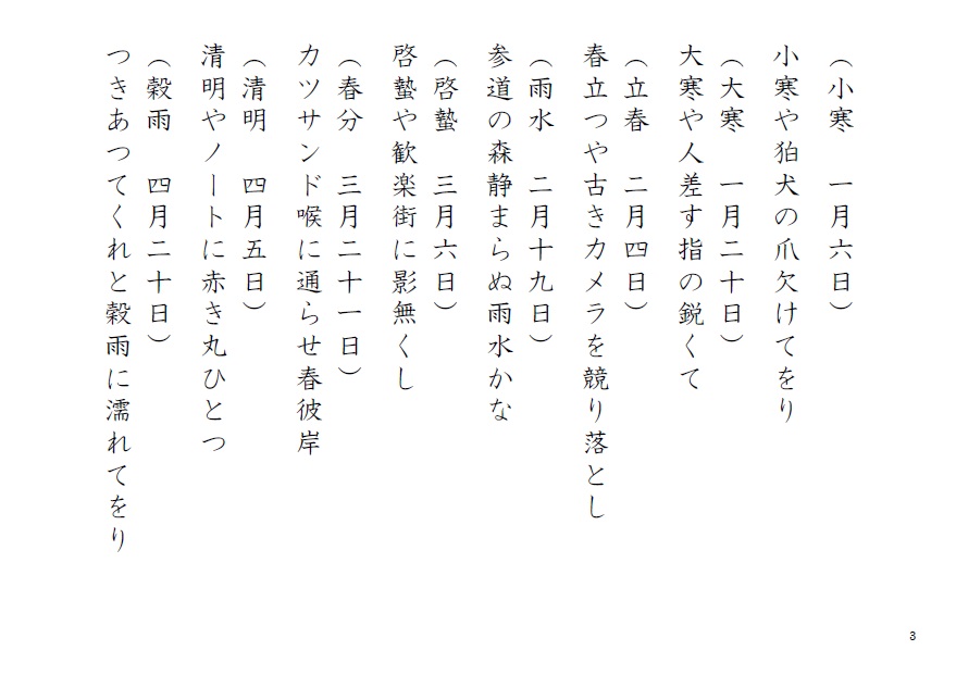 100以上 春の 季語 俳句 小学生 100以上 春の 季語 俳句 小学生