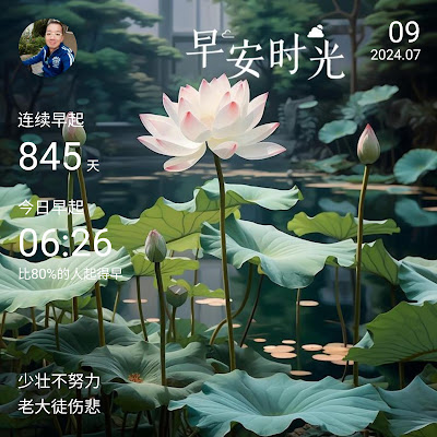 早安