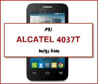 فلاشة مصنعية ALCATEL 4037T تحميل فلاشة مجربة ALCATEL 4037T تنزيل روم رسمية ALCATEL 4037T OFFICIAL ROM ALCATEL 4037T STOCK ROM ALCATEL 4037T DA FILE-ملف DA-تعريفات-برنامج تفليش شرح تفليش-FLASH TOOL-FLASHING 