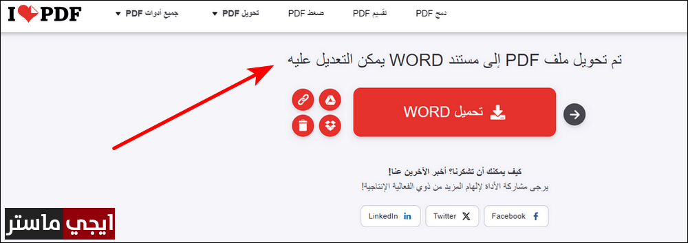 تم تحويل ملف PDF الى وورد بنجاح