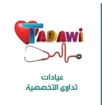 عيادات تداوي التخصصية ( عيادة طبية متكاملة )