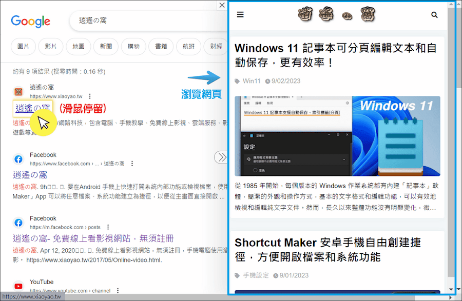 Auto side preview 快速瀏覽 Google、Bing 搜尋結果