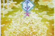 Bungaku Shoujo