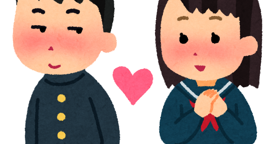 恋愛のイラスト 学生 かわいいフリー素材集 いらすとや 恋愛のイラスト 学生 かわいいフリー素材集 いらすとや