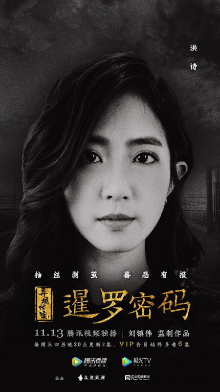 The Code of Siam China Web Drama
