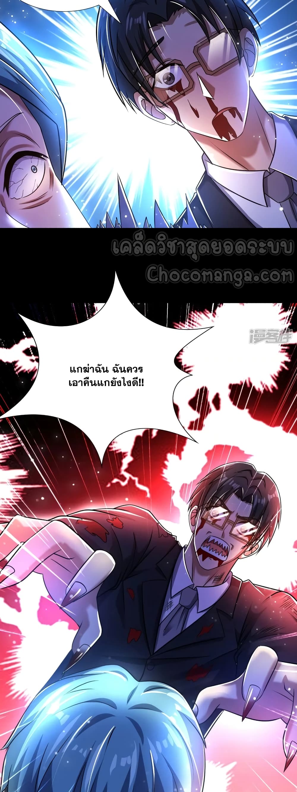 Super Infected - หน้า 5