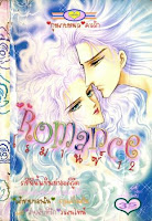 การ์ตูน Romance เล่ม 12