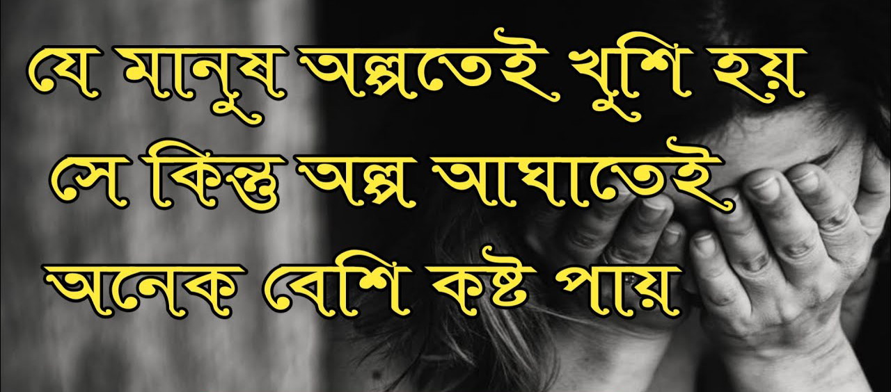 ইমোশনাল কষ্টের পিক - ভালোবাসার কষ্টের পিকচার,পিক , ছবি ডাউনলোড - koster pic - ajkeridea.com