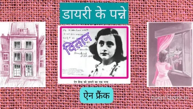 Diary writing in Hindi | diary Lekhan in Hindi | डायरी लेखन