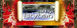 غلاف للفيس بوك باسم  بريهان عربي وانجلش  brihan