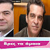 ΑΝΤΕ ΚΑΙ ΥΠΟΥΡΓΑΡΑ!!!! Ο Νέος ΓΓ του  υπ. Παιδείας είναι ο αντιπρύτανης του ΑΠΘ με τα ακριβά δώρα!!!