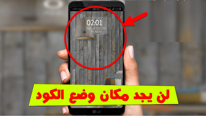 لن يتمكن أحد من فتح هاتفك أبدا | طريقة لن تخطر على بال أحد