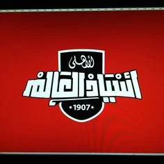 صور نادى الاهلي