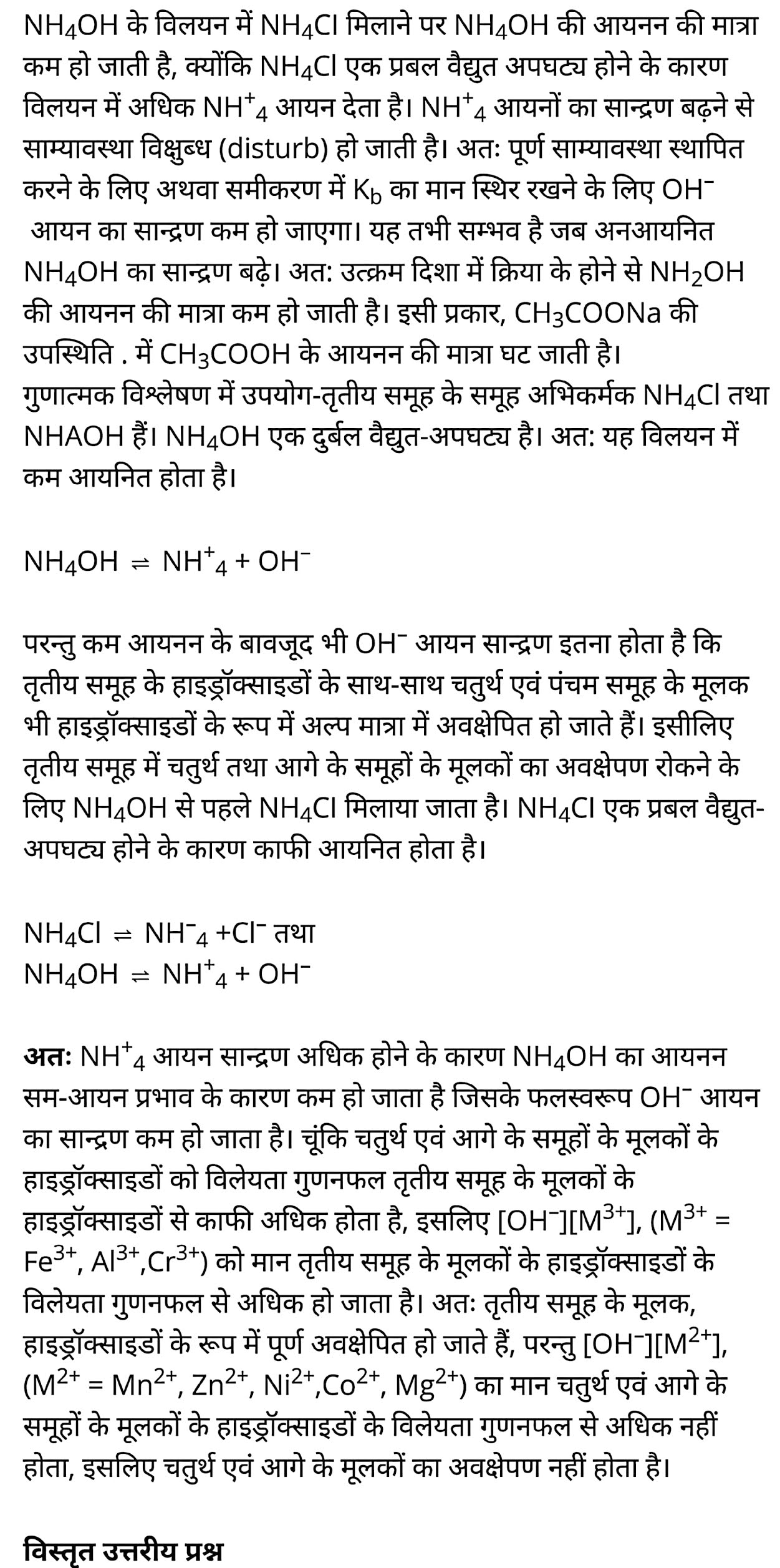 कक्षा 11 रसायन विज्ञान अध्याय 7, कक्षा 11 रसायन विज्ञान  का अध्याय 7 ncert solution in hindi, कक्षा 11 रसायन विज्ञान  के अध्याय 7 के नोट्स हिंदी में, कक्षा 11 का रसायन विज्ञान अध्याय 7 का प्रश्न उत्तर, कक्षा 11 रसायन विज्ञान  अध्याय 7 के नोट्स,