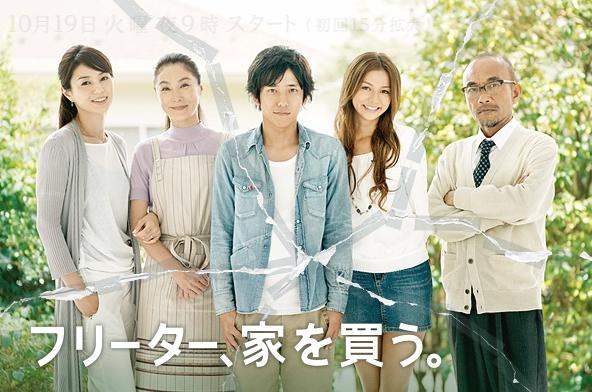 Japanese Drama, Freeter - Ie o Kau