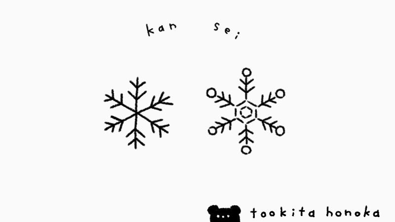 雪の結晶の簡単かわいいイラスト 絵の描き方 クリスマス 冬 手書き ボールペン 手帳用 遠北ほのかのイラストサイト