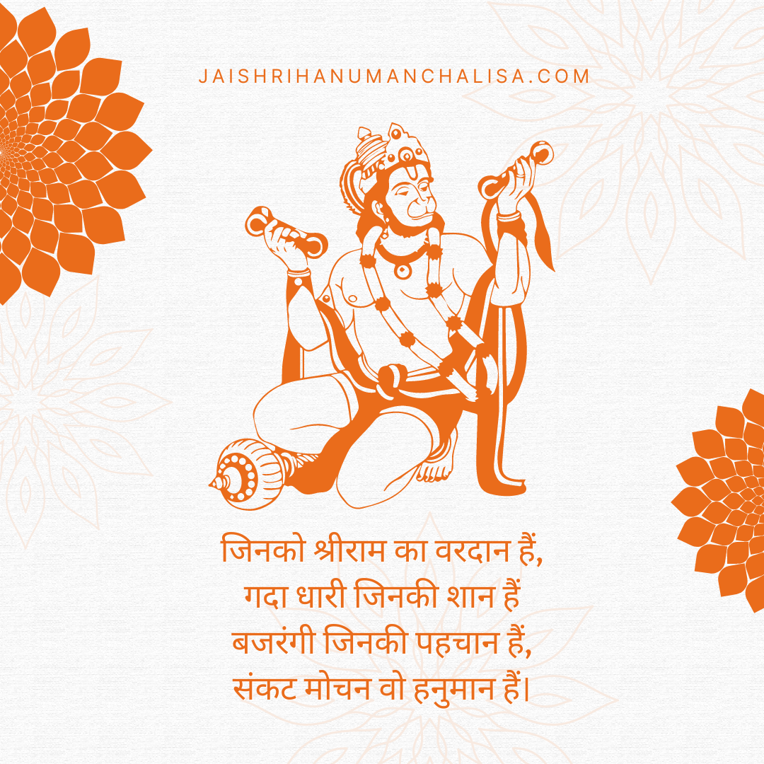 Hanuman Status in Hindi