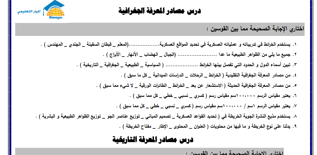 مادة اثرائية في مادة الدراسات الاجتماعية للصف السادس - الفصل الأول