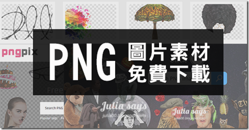 简报设计用得到的素材 免费下载透明背景png 图片网站stick Png Pngpix Pngall 香港硅谷