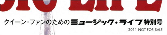 クイーン・ファンのためのミュージック・ライフ特別号（非売品）