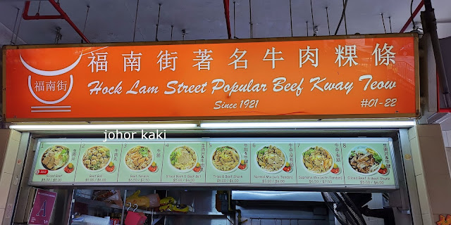 Hock Lam Street Popular Beef Kway Teow @ Old Airport Road Food Centre, Singapore 福南街著名牛肉粿条