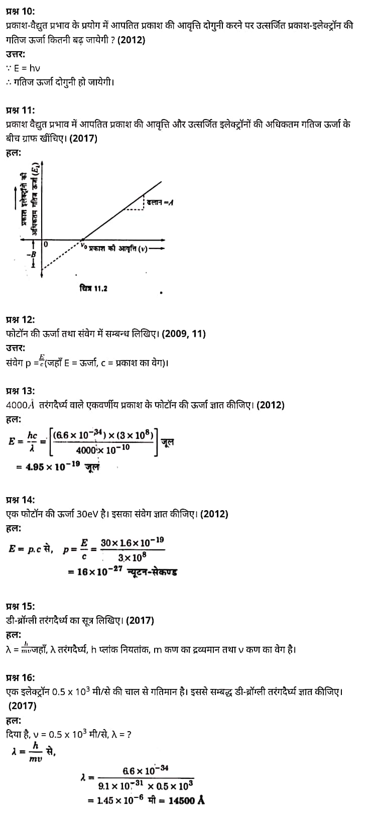 "Class 12 Physics Chapter 11", "Dual Nature of Radiation and Matter", "(विकिरण तथा द्रव्य की द्वैत प्रकृति)", Hindi Medium भौतिक विज्ञान कक्षा 12 नोट्स pdf,  भौतिक विज्ञान कक्षा 12 नोट्स 2021 NCERT,  भौतिक विज्ञान कक्षा 12 PDF,  भौतिक विज्ञान पुस्तक,  भौतिक विज्ञान की बुक,  भौतिक विज्ञान प्रश्नोत्तरी Class 12, 12 वीं भौतिक विज्ञान पुस्तक up board,  बिहार बोर्ड 12 वीं भौतिक विज्ञान नोट्स,   12th Physics book in hindi, 12th Physics notes in hindi, cbse books for class 12, cbse books in hindi, cbse ncert books, class 12 Physics notes in hindi,  class 12 hindi ncert solutions, Physics 2020, Physics 2021, Maths 2022, Physics book class 12, Physics book in hindi, Physics class 12 in hindi, Physics notes for class 12 up board in hindi, ncert all books, ncert app in hindi, ncert book solution, ncert books class 10, ncert books class 12, ncert books for class 7, ncert books for upsc in hindi, ncert books in hindi class 10, ncert books in hindi for class 12 Physics, ncert books in hindi for class 6, ncert books in hindi pdf, ncert class 12 hindi book, ncert english book, ncert Physics book in hindi, ncert Physics books in hindi pdf, ncert Physics class 12, ncert in hindi,  old ncert books in hindi, online ncert books in hindi,  up board 12th, up board 12th syllabus, up board class 10 hindi book, up board class 12 books, up board class 12 new syllabus, up Board Maths 2020, up Board Maths 2021, up Board Maths 2022, up Board Maths 2023, up board intermediate Physics syllabus, up board intermediate syllabus 2021, Up board Master 2021, up board model paper 2021, up board model paper all subject, up board new syllabus of class 12th Physics, up board paper 2021, Up board syllabus 2021, UP board syllabus 2022,  12 वीं भौतिक विज्ञान पुस्तक हिंदी में, 12 वीं भौतिक विज्ञान नोट्स हिंदी में, कक्षा 12 के लिए सीबीएससी पुस्तकें, हिंदी में सीबीएससी पुस्तकें, सीबीएससी  पुस्तकें, कक्षा 12 भौतिक विज्ञान नोट्स हिंदी में, कक्षा 12 हिंदी एनसीईआरटी समाधान, भौतिक विज्ञान 2020, भौतिक विज्ञान 2021, भौतिक विज्ञान 2022, भौतिक विज्ञान  बुक क्लास 12, भौतिक विज्ञान बुक इन हिंदी, बायोलॉजी क्लास 12 हिंदी में, भौतिक विज्ञान नोट्स इन क्लास 12 यूपी  बोर्ड इन हिंदी, एनसीईआरटी भौतिक विज्ञान की किताब हिंदी में,  बोर्ड 12 वीं तक, 12 वीं तक की पाठ्यक्रम, बोर्ड कक्षा 10 की हिंदी पुस्तक  , बोर्ड की कक्षा 12 की किताबें, बोर्ड की कक्षा 12 की नई पाठ्यक्रम, बोर्ड भौतिक विज्ञान 2020, यूपी   बोर्ड भौतिक विज्ञान 2021, यूपी  बोर्ड भौतिक विज्ञान 2022, यूपी  बोर्ड मैथ्स 2023, यूपी  बोर्ड इंटरमीडिएट बायोलॉजी सिलेबस, यूपी  बोर्ड इंटरमीडिएट सिलेबस 2021, यूपी  बोर्ड मास्टर 2021, यूपी  बोर्ड मॉडल पेपर 2021, यूपी  मॉडल पेपर सभी विषय, यूपी  बोर्ड न्यू क्लास का सिलेबस  12 वीं भौतिक विज्ञान, अप बोर्ड पेपर 2021, यूपी बोर्ड सिलेबस 2021, यूपी बोर्ड सिलेबस 2022,