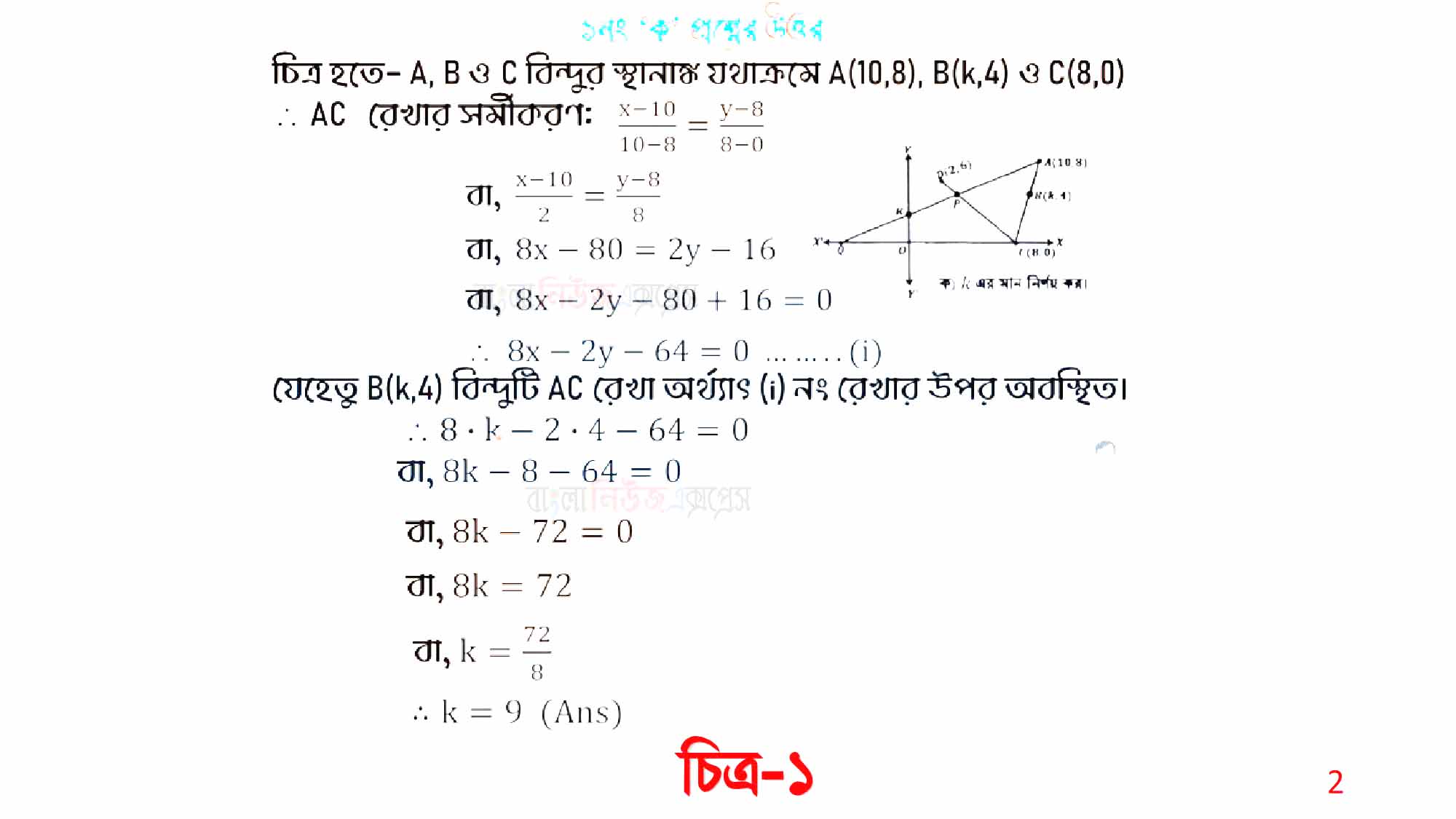 SSC Higher Mathematics Assignment Answer 2022 7th Week