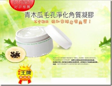 [Beauty DIY]  青木瓜毛孔淨化角質凝膠 Papaya Enzymatic Peel