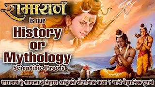 Ramayana is our history not mythology Is Ramayana a Myth or History
