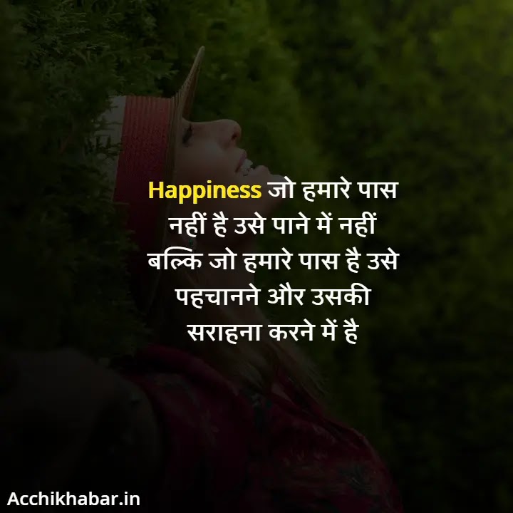 Happiness Shayari