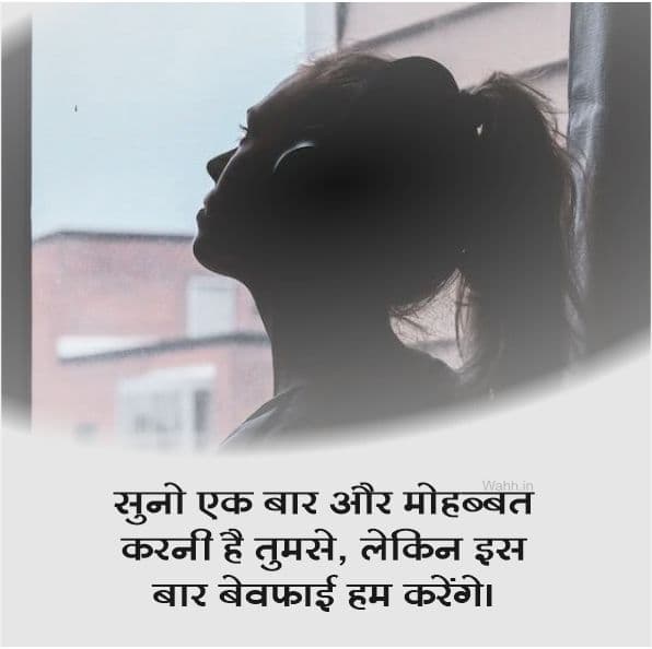 Bewafa Shayari Hindi Urdu