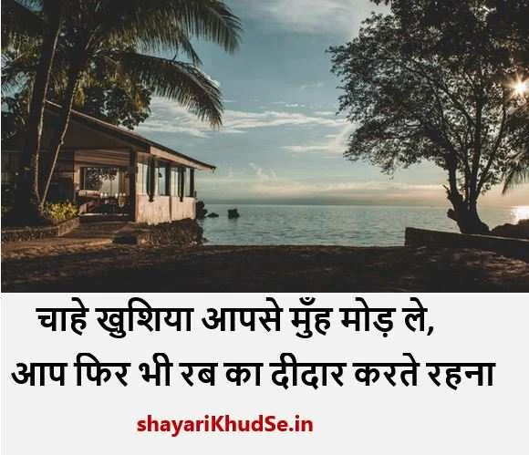 zindagi love shayari in hindi images, zindagi shayari in hindi hd images