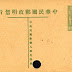 Chinese Postal Card Used As Catalog Card