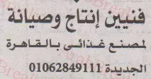 وظائف خالية اهرام الجمعه 6 نوفمبر 2020