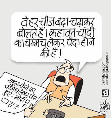 rahul gandhi cartoon, narendra modi cartoon, bjp cartoon, congress cartoon, indian political cartoon