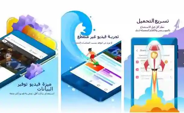 تحميل UC Browser للإندرويد بصيغة apk