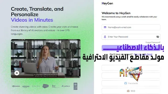 Heygen AI Video Generator مولد مقاطع الفيديو الاحترافية Heygen AI Video Generator مولد مقاطع الفيديو الاحترافية