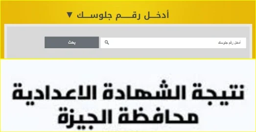 نتيجة الشهادة نتيجة الإعدادية 