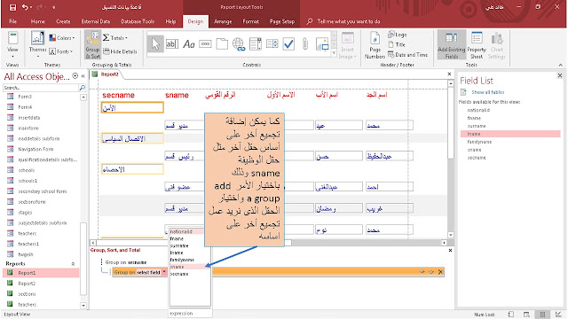 عمل التجميعات  grouping والفرز التصاعدى والتنازلي  acceding or descending والاجماليات  aggregate على التقارير Reports في برنامج الاكسيس MS access