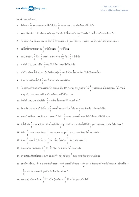 เตรียมสอบเข้า ม.1 มาดูสรุปคณิตศาสตร์ ป.6 เรื่องเศษส่วน