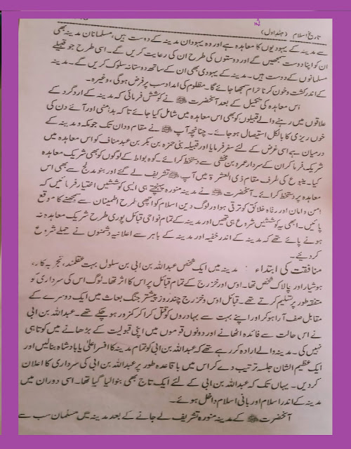 First year of Migration of Holy Prophet Hazrat Muhammad peace be upon him( SAW)  First Political Document/Agreement with Medina peoples  2-Start of Hypocrisy   3- second year of Migration of Holy Prophet Hazrat Muhammad peace be upon him( SAW)  1- Hank e Badaz  2- Lack of Necessities of life / State of destituteness   3- Start of Battle/ War  4- Advice to well behave with captives of Battle  5- Problems of captives of Battle   6- Vow of infidels of Makkah to Revengehttps://www.instagram.com/ranamuhammad_riaz/