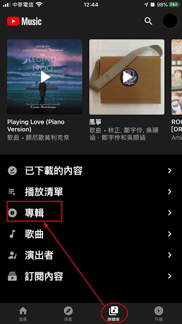 【紀錄】🔖 將【Google Play Music】上的音樂轉移到【YouTube Music】